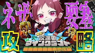 【Minecraft】ネザー要塞は今から堕ちます。【#Re漢マイクラ】