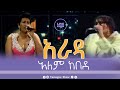 Alem Kebede Arada አራዳ አለም ከበደ Live Performances TamagneShow
