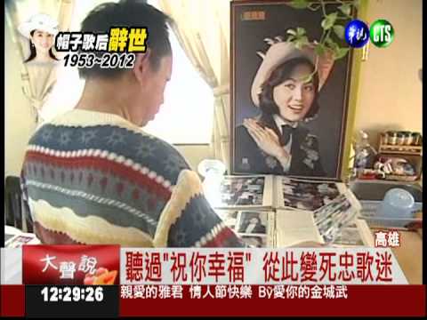 鳳飛飛博物館! 鳳迷收藏琳琅滿目