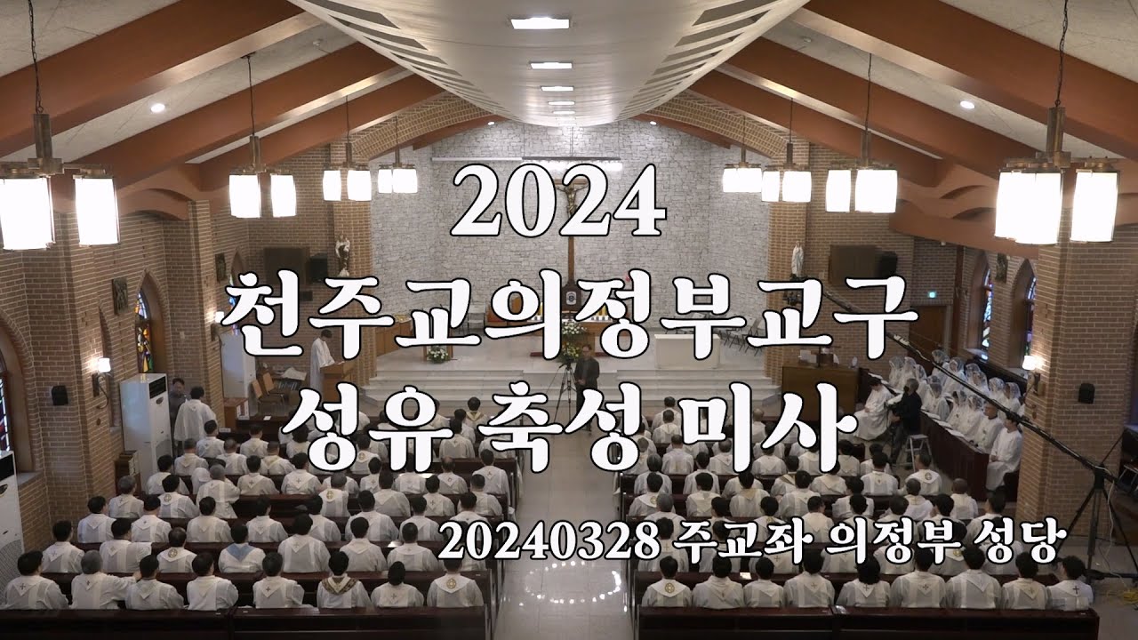 2024 성유 축성 미사