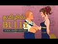 Bully Tamil Trailer | Scholarship Edition