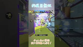 ハマれば強い #スプラトゥーン3 #スプラ #スプラ3 #splatoon3