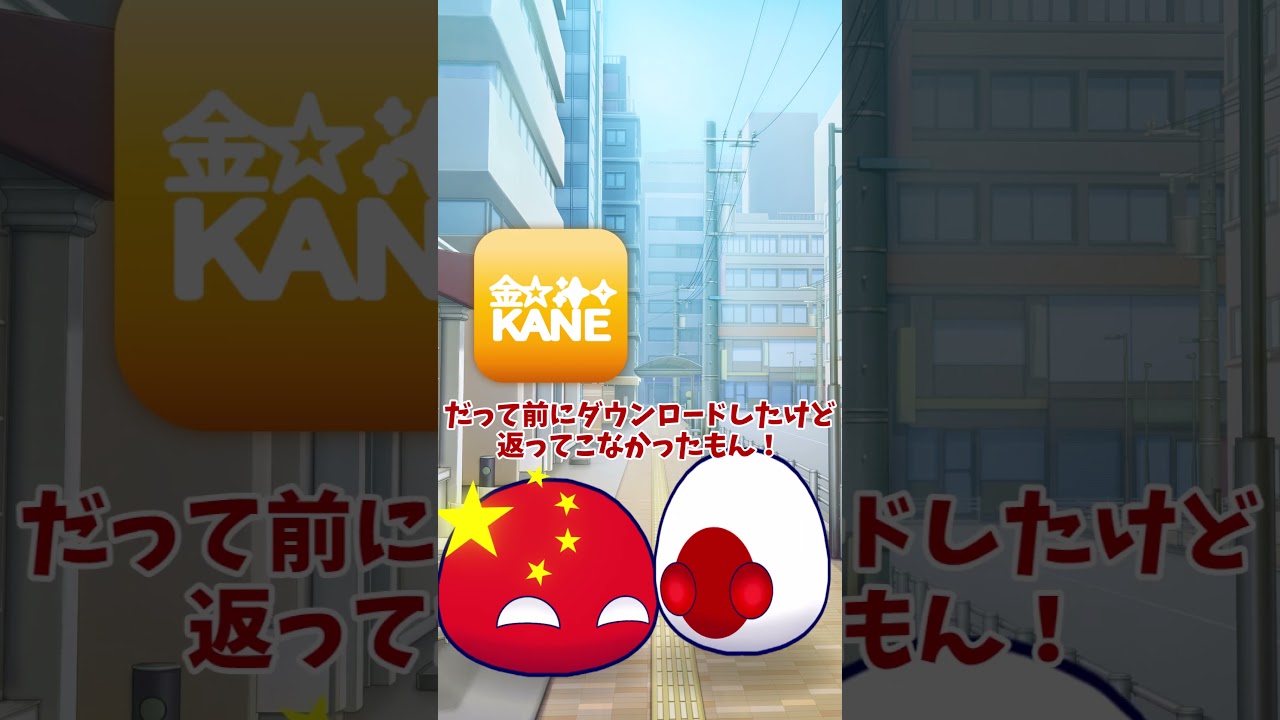 【ポーランドボール】借金返せ！！！