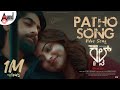 Patho Song 4K Video Song Cult Zaid Khan Rachitha Ram Malaika Anilkumar KVN Productions
