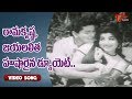 రామకృష్ణ జయలలిత హుషారైన డ్యూయెట్ Sukha Duk