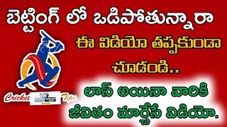 How To Earn Money In Cricket Betting Tips In Telugu 2022, BBL2022 Cricket Betting Tips In Telugu.