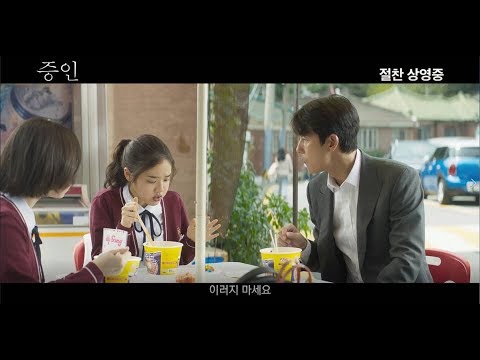 [증인] 역대급 평점의 진실 증거 영상