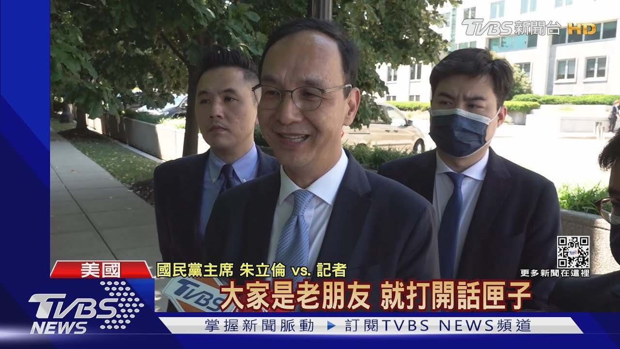 朱立倫:與北京基於原則交往 華府演說未提九二共識