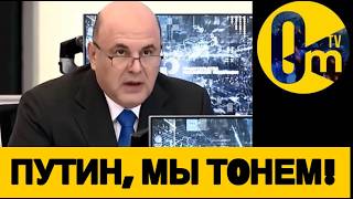 УСТОЙЧИВОЕ ПАДЕНИЕ РОССИИ!