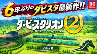 【ダビスタ最新作】スイッチ2のダビスタにハマる♪【Switch2版ダービースタリオン2】