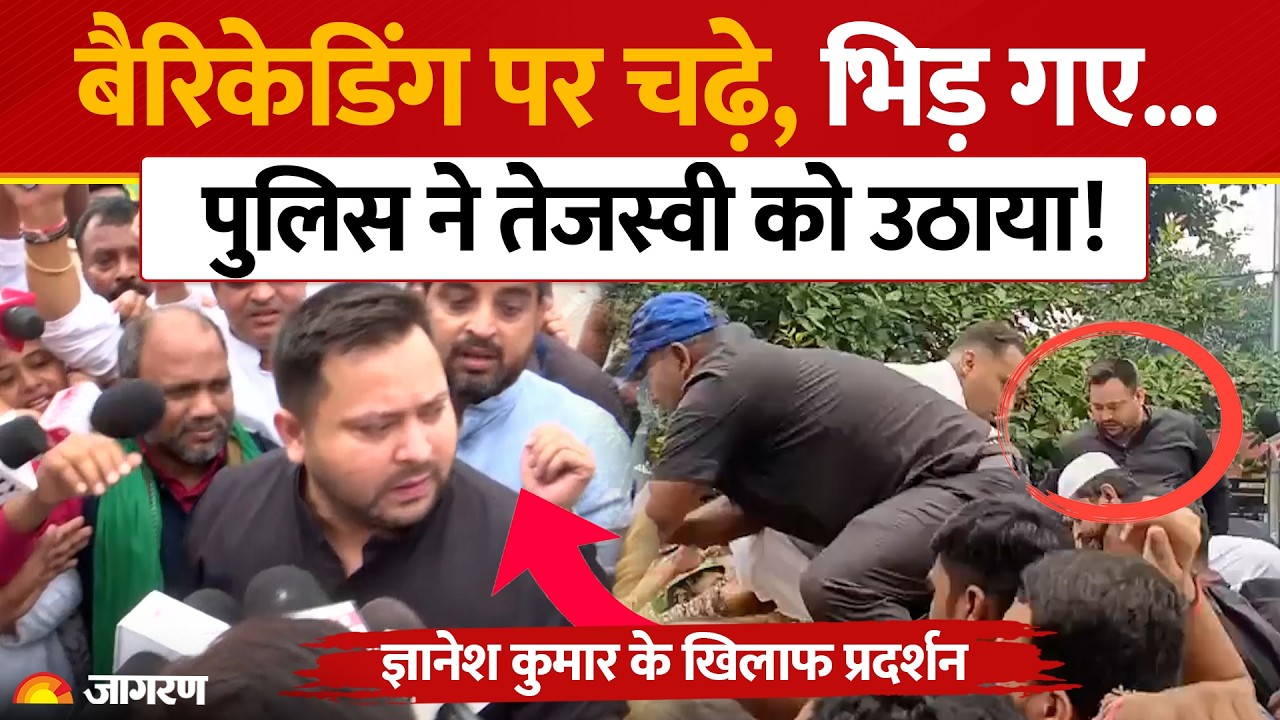 Tejashwi Yadav Detained: Gyanesh Kumar के खिलाफ Patna की सड़कों पर  हंगामा | Bihar | CJP Protest