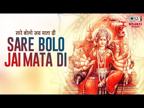 Sare Bolo Jai Mata Di — watch video