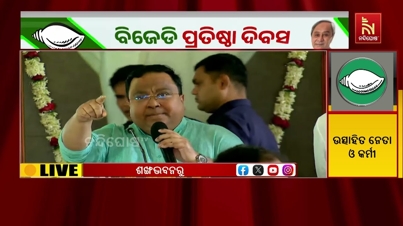 BJD Foundation Day 2025 | Odisha Is Safe in BJD’s Hands, Says Sasmit Patra | Odia News