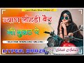 Byan Lohdi Beth Gi Bullet Par Jhala Deti Jay 3D Brazil Mix ब्यान लोहड़ी बै