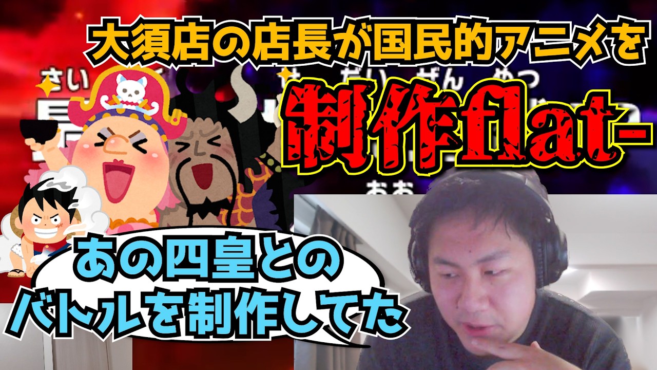 【flat-工房】大須店の店長が前職でワンピースを作っていて、話を聞いてみたいflat-【切り抜き】