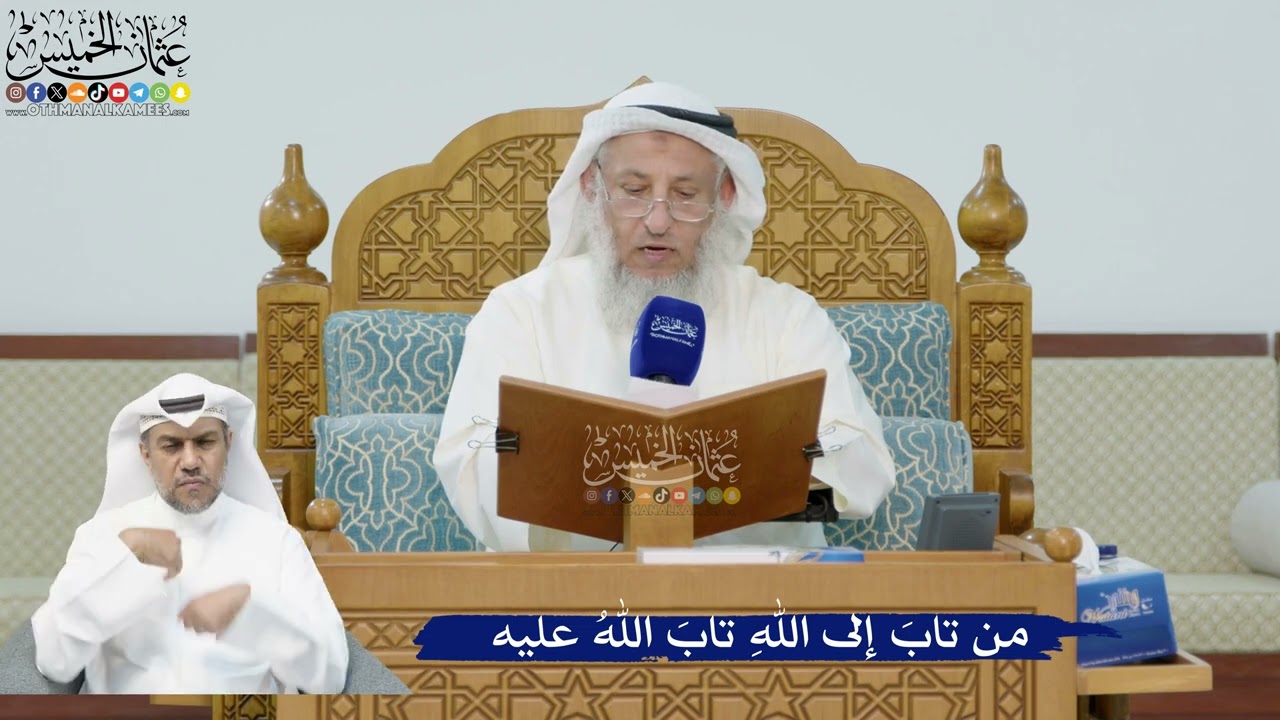 265- من تابَ إلى اللهِ تابَ اللهُ عليه - عثمان الخميس