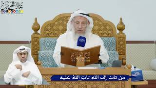265- من تابَ إلى اللهِ تابَ اللهُ عليه - عثمان الخميس