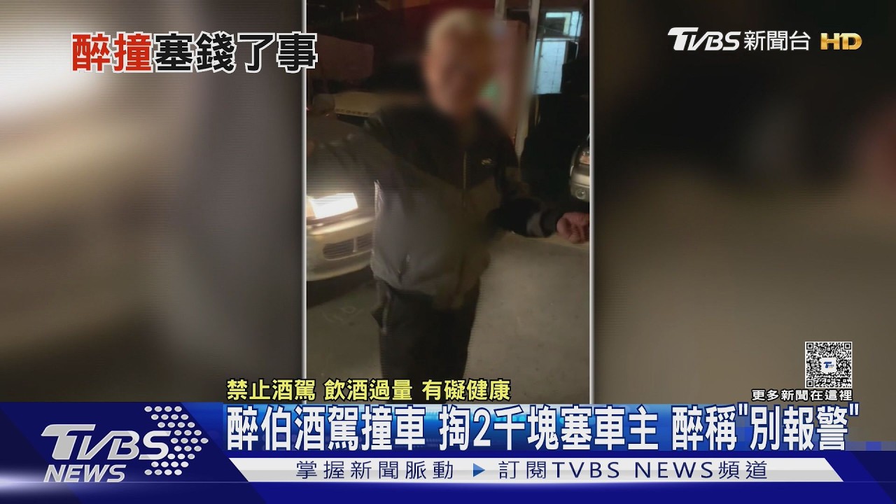 影音/醉男巷內倒車「撞3次才停」!掏錢想私了 車主1舉動回應