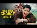 ये गाना सुनकर दिल कहेगा Aage Aage Chahat Chali यही त�