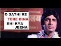 O Sathi Re Tere Bina Bhi Kya Jeena New Full HD Video Song I Amitabh Bachan I Online Tutoring