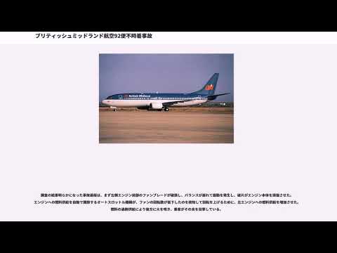 92 便ブリティッシュミッドランドについて詳しく解説