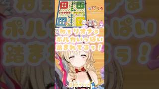 リオーナのあからさまな忖度【ルドー/姫森ルーナ/尾丸ポルカ/轟はじめ/響咲リオナ】