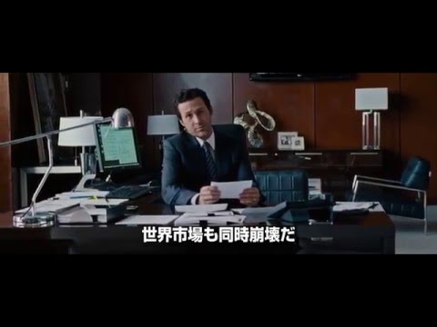 『マネー・ショート 華麗なる大逆転』 アカデミー賞ノミネート予告（90秒）
