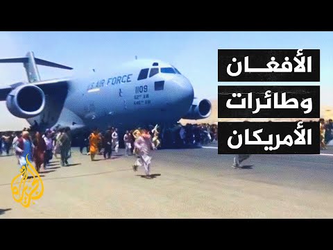  أحداث مطار كابل