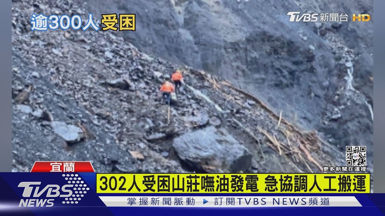 300人受困山莊!空投物資喊卡 緊急協調「人工搬運」