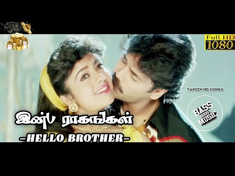 Inba Raagangal Nenjukkulle|1080p HD|Hello Brother|இன்ப ராகங்கள் நெஞ்சுக்குள்ளே