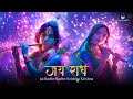 Jai Radhe Radhe Krishna Krishna | Kirtan | Mahagatha | Rishikesh Pandey | Devrishi | Devoti