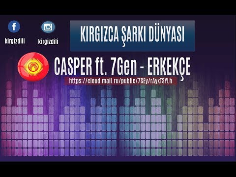 Kırgızca şarkı dünyası- Casper ft. 7gen ERKEKÇE