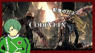 【コードベイン】アプデ入ったからやっていくよ～【五日目/夕凪紅葉】
