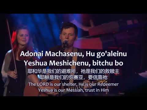 耶和华是我们的避难所 Adonai Machasenu The LORD is Our Refuge - MJAI1