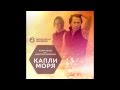 Roma Pafos feat. Dmitry Bikbaev - Капли Моря (DJ Favorite ...