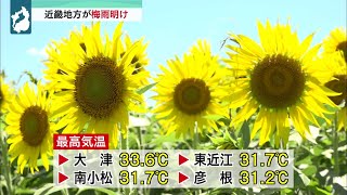 ７月20日 【びわ湖放送ニュース】