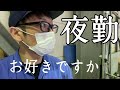 【40代製造業夜勤】仕事終わりからの筋トレ