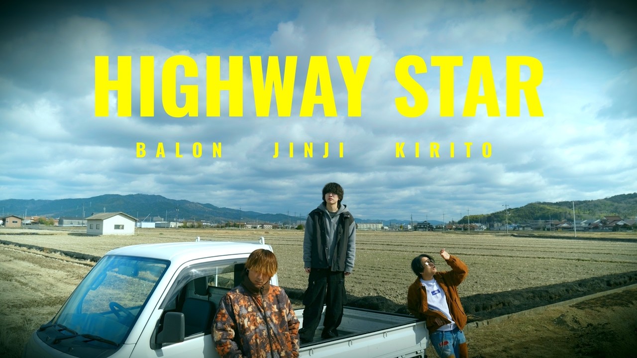 motel label & すぎうらきりと - Highway Star (Prod.5atsuki)【Official Music Video】