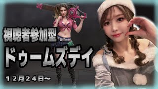 #ドゥームズデイ　同盟大募集します！！２４日~一か月イベントやるよ～！！！