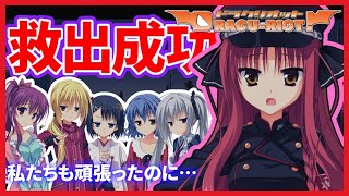 人と吸血鬼が手と手を取り合う希望溢れる未来の縮図【DRACU-RIOT! 】【実況】矢来美羽#31