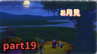 【ドラえもんのび太の牧場物語】ヤーメイさんとお月見part19