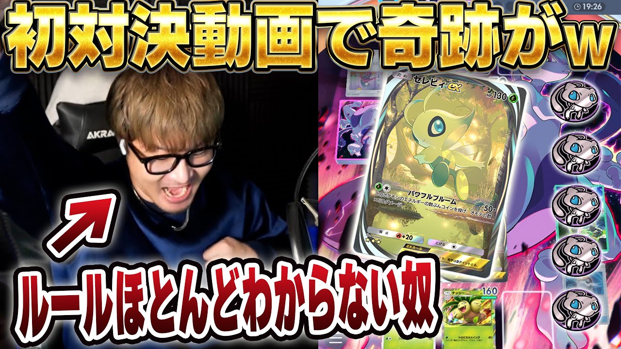 【ポケポケ】ポケポケ対決素人が対決やってみた結果がおもしろすぎたww