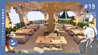 【Minecraft】天空に大聖堂を作りたい！#19【ゆっくり実況】