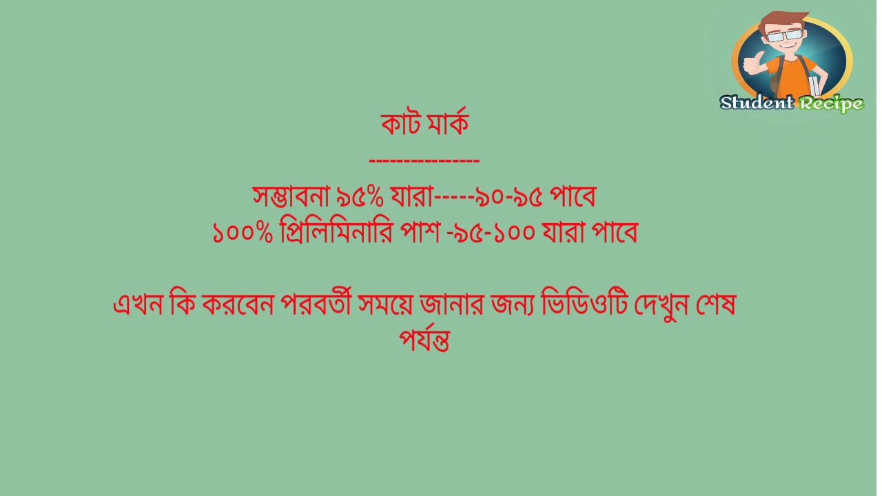 cut mark 40th BCS Preliminary Exam||