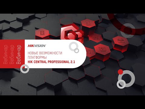 Платформа Hik-Central Professional 2.1 Разбираемся в структуре и ключевых обновлениях
