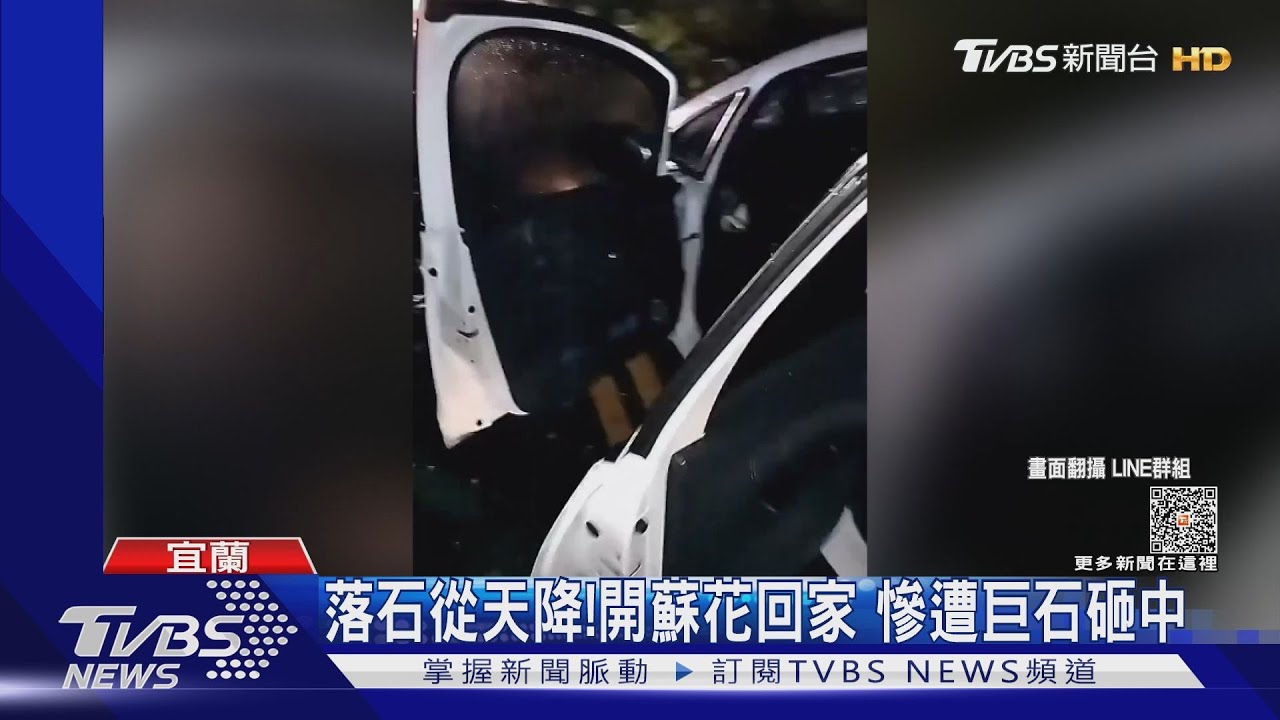 落石從天降!開蘇花回家 慘遭巨石砸中
