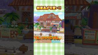 【ぽこポケ】イベント新家具が神！海の家をオシャレにアレンジ！【ぽこあポケモン】#shorts #ぽこポケ