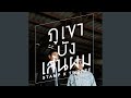ภูเขาบังเส้นผม Feat TWOPEE
