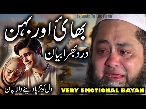 Bhai Behan Ka Pyar Emotional Bayan By Qari Abdul Hannan Siddiqui Sahib | #bayan #bayanat