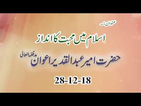 Watch Jumma Beyan (Islam men Mohabbat ka Andaz) YouTube Video